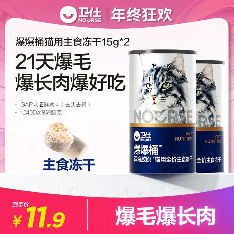 达人专属【卫仕爆爆桶尝鲜装】全价主食冻干21天爆毛爆长肉宠物成年猫粮