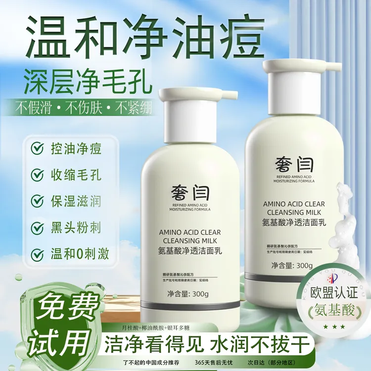 氨基酸洗面奶控油保湿深层清洁毛孔黑头洁面乳温和不刺激男女可用