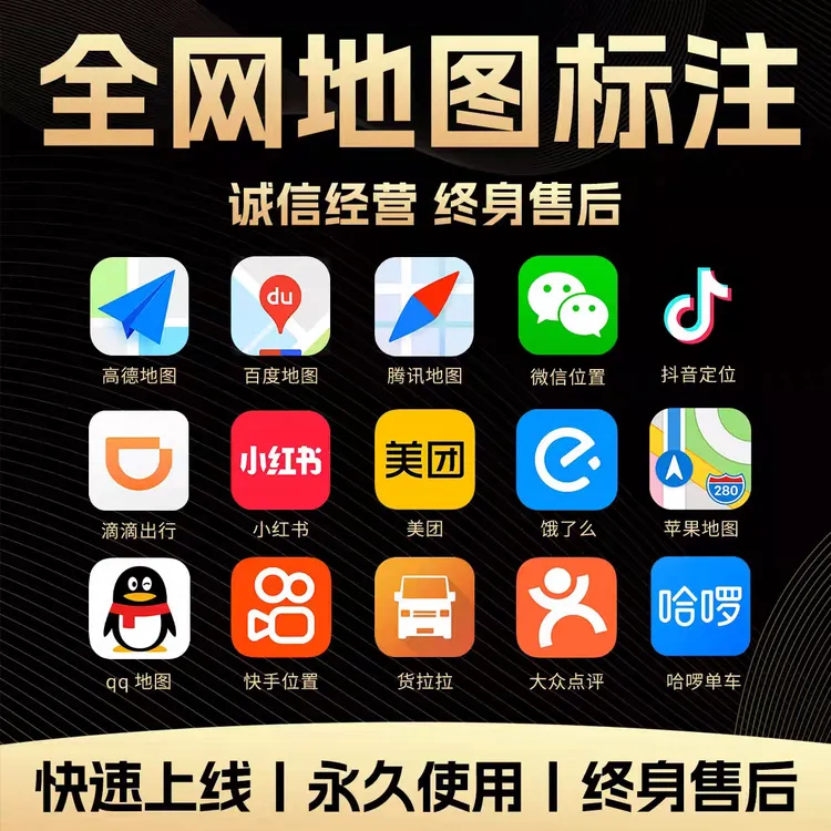 地图标注商户标记百度高德添加位置新增定位认证门店公司标注添加