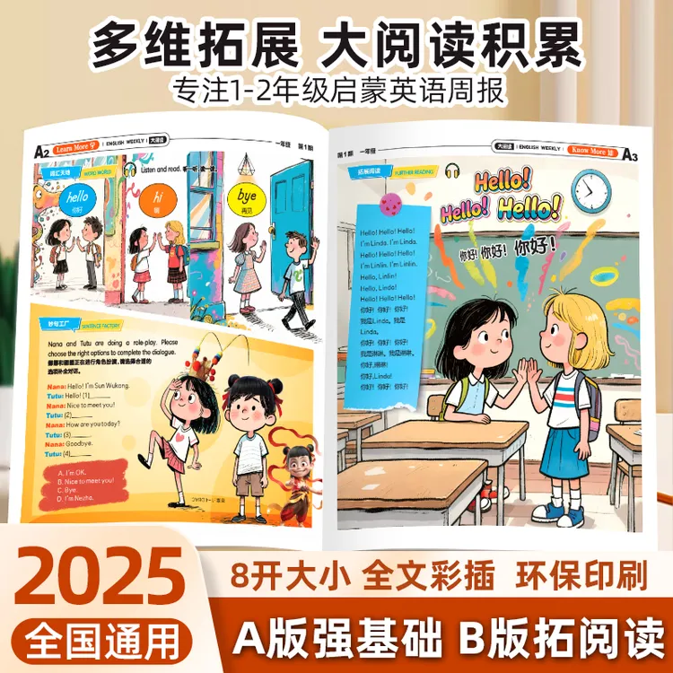 【小学生】月投漫画学英语科学记忆新课标官方英语周报大阅读订阅报