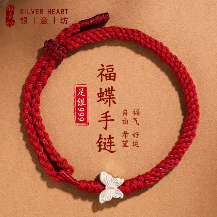 足银手链 蝴蝶红绳手链999纯银女生新中式小众简约本命年编织手绳