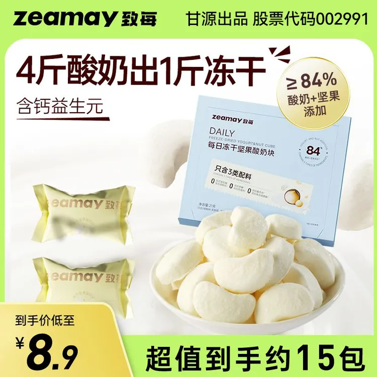 甘源致每每日冻干坚果酸奶 每日钙益生元上市公司甘源出品