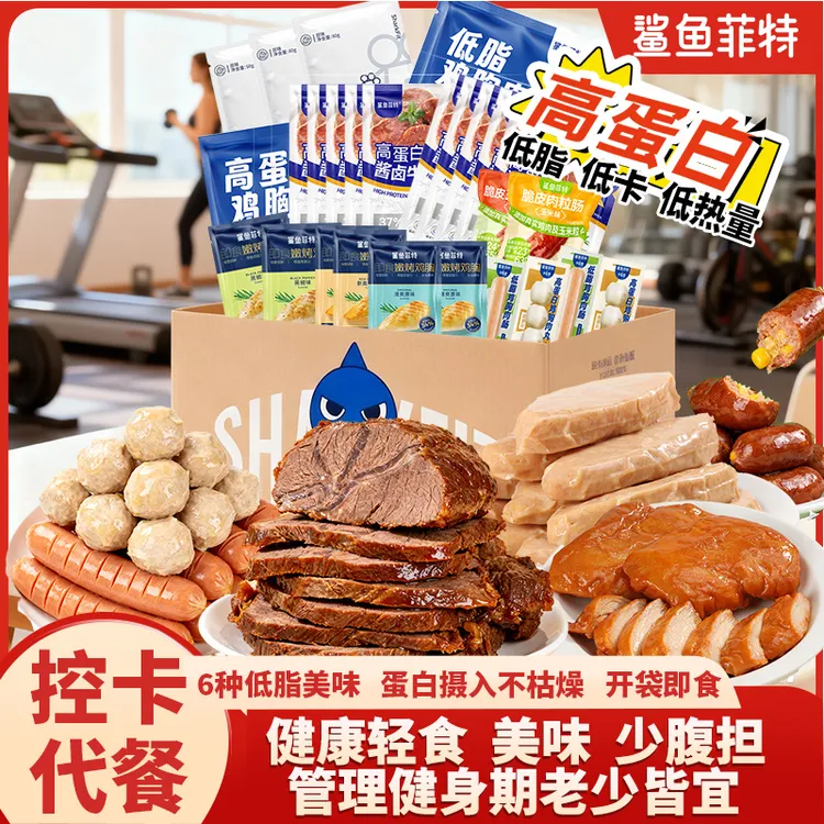 k鲨鱼菲特高蛋白肉肉礼包即速食酱卤牛肉套餐健身轻食代餐零食
