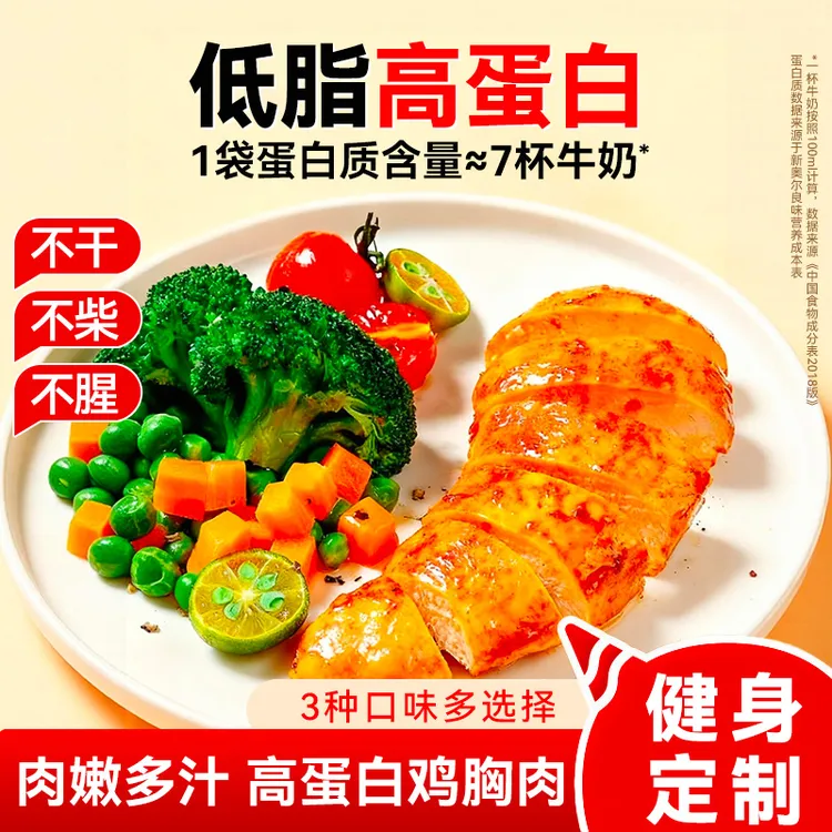 小轻担低脂即食鸡胸肉高蛋白健身代餐解馋饱腹轻食零食