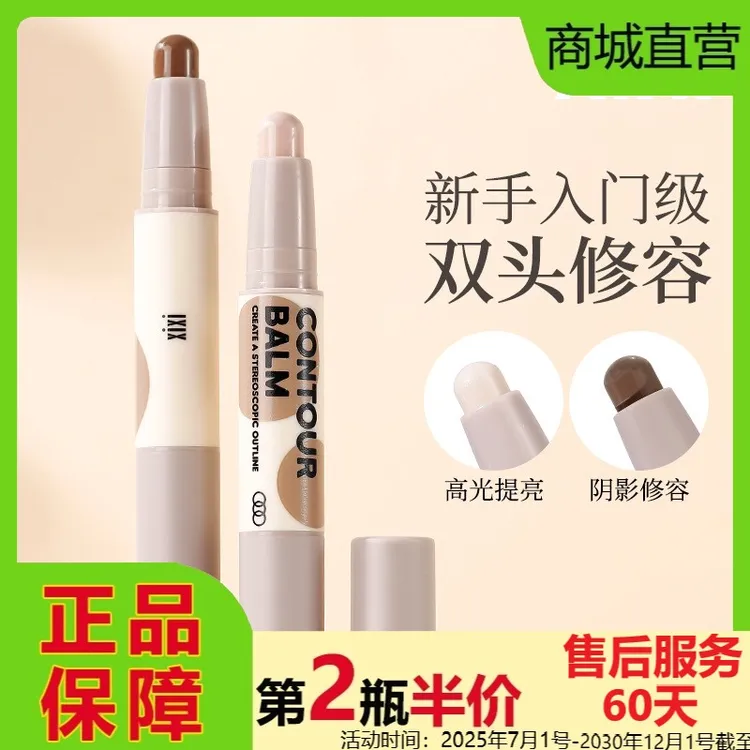 国货正品xixi美术生塑性修容棒自然提亮修饰鼻影阴影侧影脸部提亮