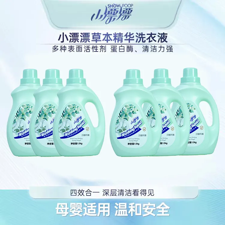 小漂漂6瓶小漂漂草本精华洗衣液低泡易漂洗植物草本精华进⼝酵素