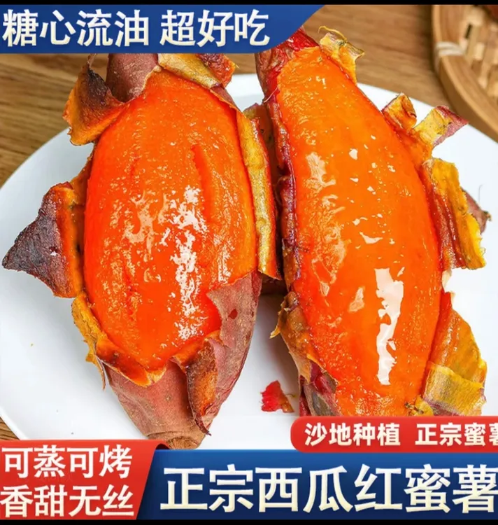 【顺丰包邮】湛江茂名沙地西瓜红蜜薯 软糯可口 小孩老人辅食 早餐