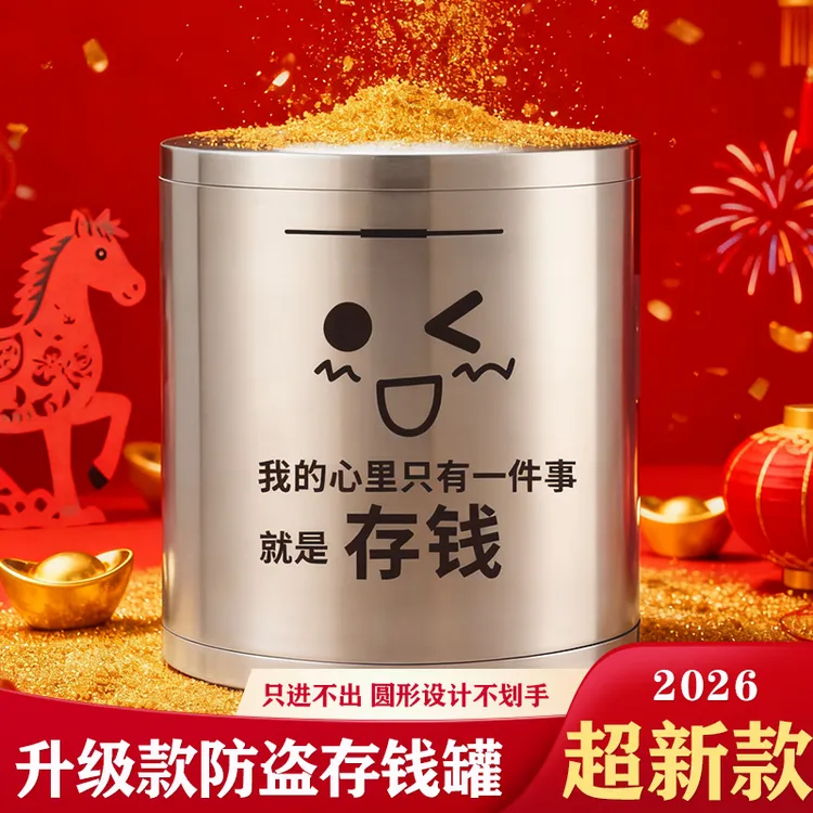 不锈钢存钱罐新款圆形只进不出储蓄罐成人儿童礼品大容量