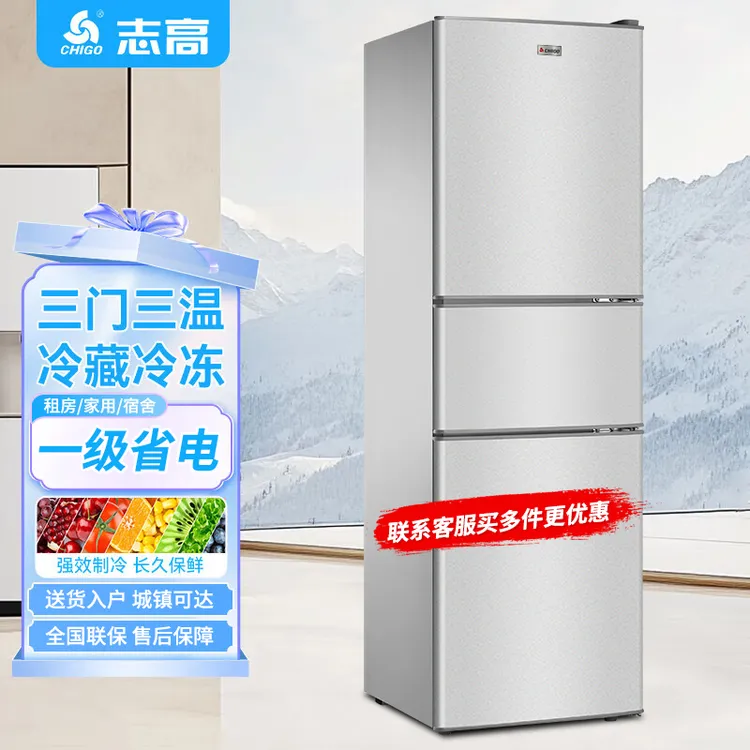 Chigo/志高智能【206升】大容量三门三温电冰箱【一级能效】租房家用