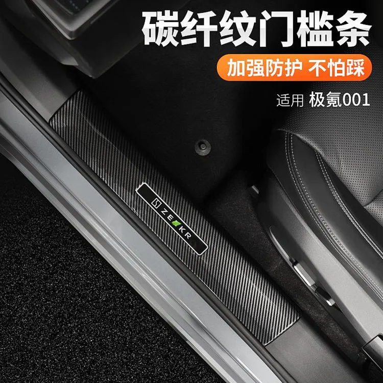 适用21-25款极氪001门槛条ABS车门槛保护贴门槛防刮极氪内饰改装