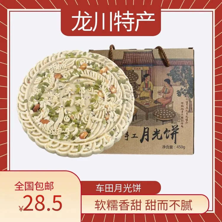 土好多[龙川特产]车田邓雄师傅月光饼
