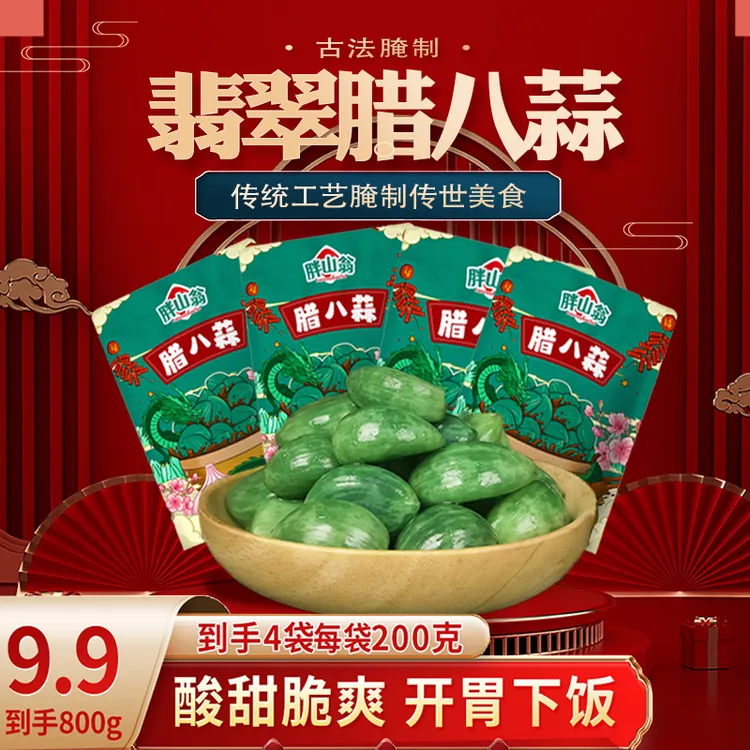 山东特产腊八蒜酸甜爽口传统腌制清脆解腻即食下饭