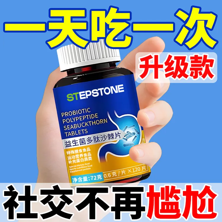 益生菌丁香沙棘片口气大口腔异味口苦口干清新口腔留香持久120片