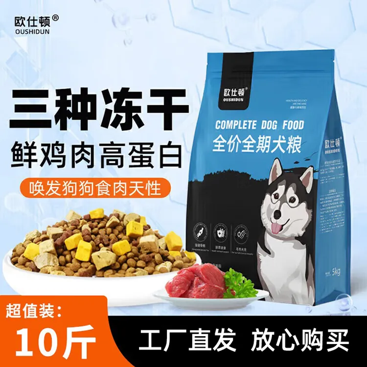 欧仕顿狗粮5kg成犬幼犬泰迪贵宾金毛柯基法斗通用型家用10斤