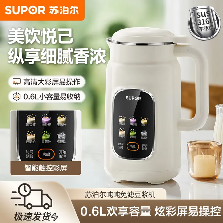 苏泊尔迷你豆浆机0.6L家用小型全自动低音破壁机免滤多功能料理机