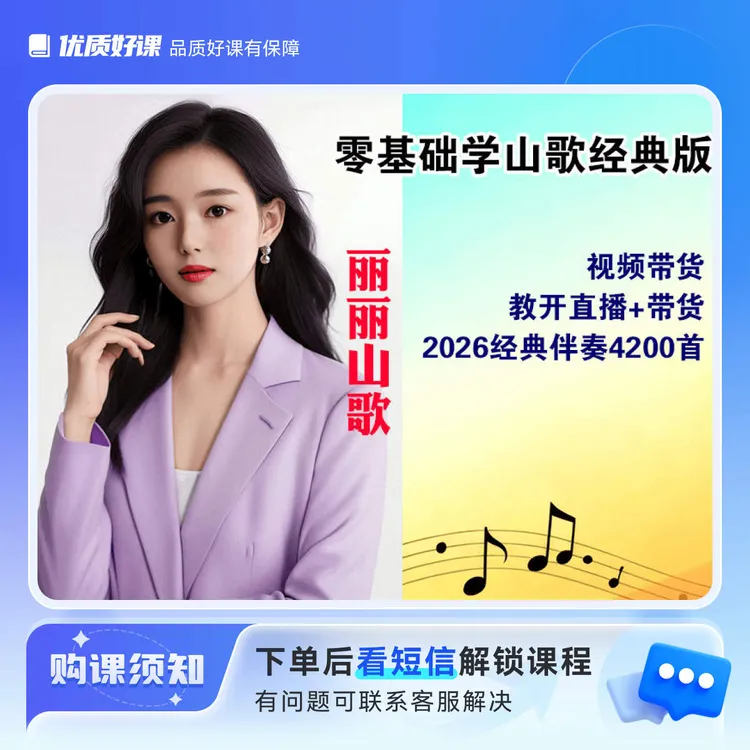 2026零基础教学山歌