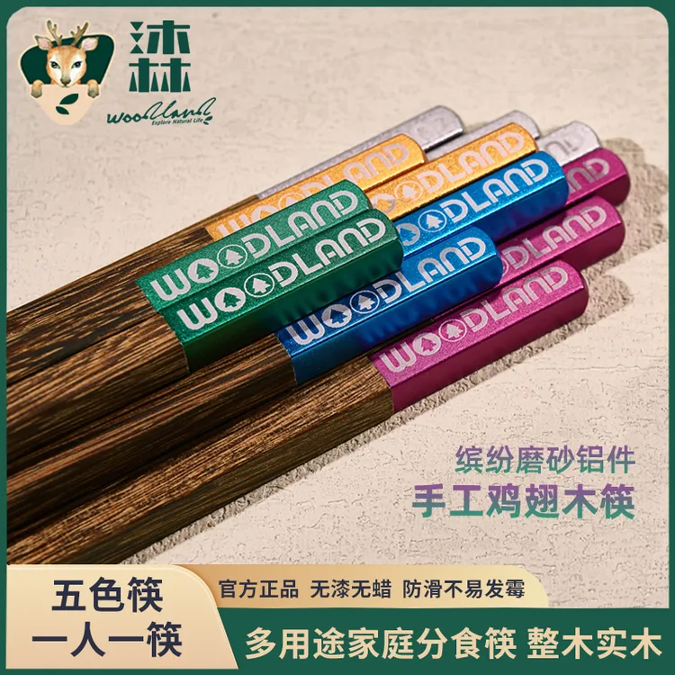 无漆蜡健康 五色分食｜沐林一人一筷子家用铝件鸡翅木防滑不易发霉