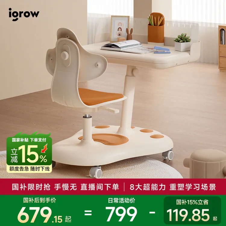 【国补15%|一桌多用】爱果乐儿童学习桌椅升降移动学习桌椅一体GB4