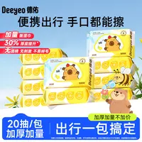 【出游必备】德佑婴幼儿湿巾20抽卡皮巴拉小包便携随身加厚湿纸巾A