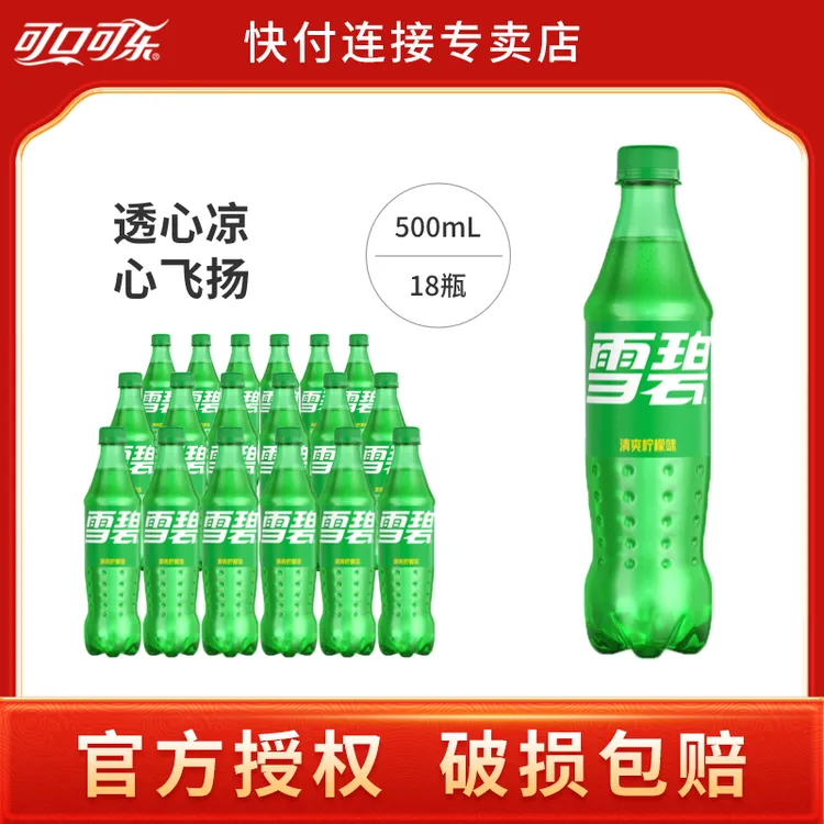 可口可乐雪碧500ml*18瓶柠檬味有糖饮料雪碧瓶装碳酸饮料D