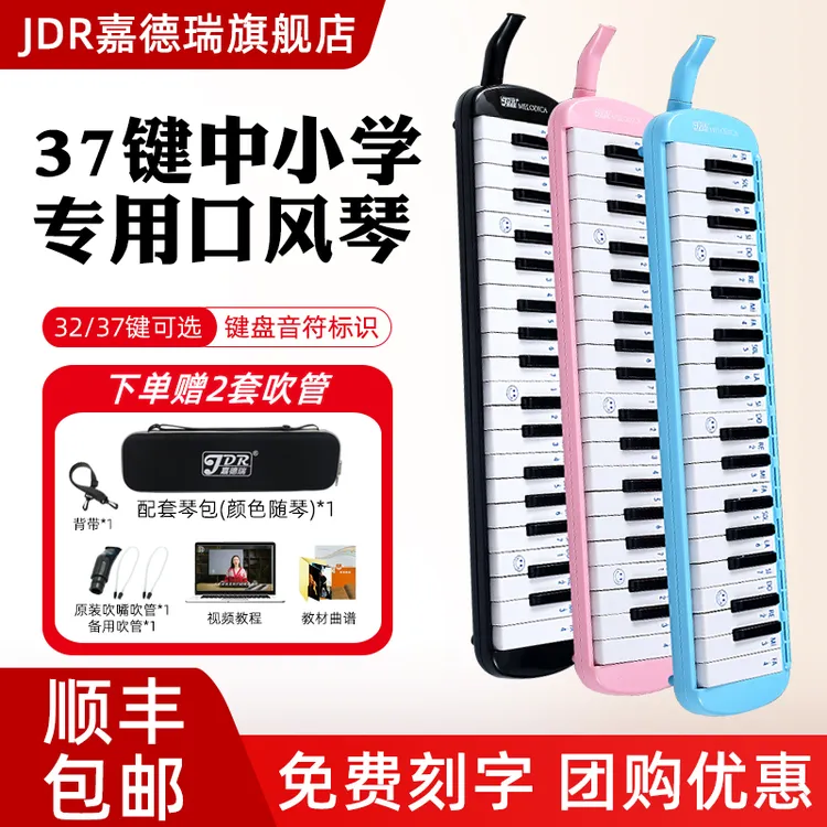 【免费刻字】嘉德瑞口风琴37键32键初中生小学专用课堂乐器儿童吹管商品图