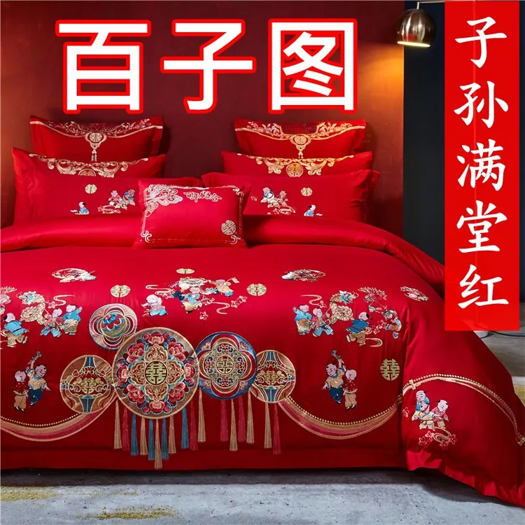 水星高端家纺家纺百子图婚庆四件套纯棉喜庆大红刺绣子孙被喜被