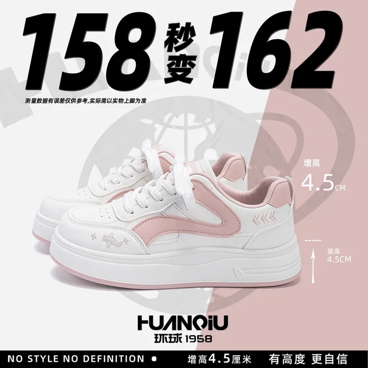HUANQIU/环球甜美系厚底休闲女鞋子2026春季新款潮流增高百搭板鞋