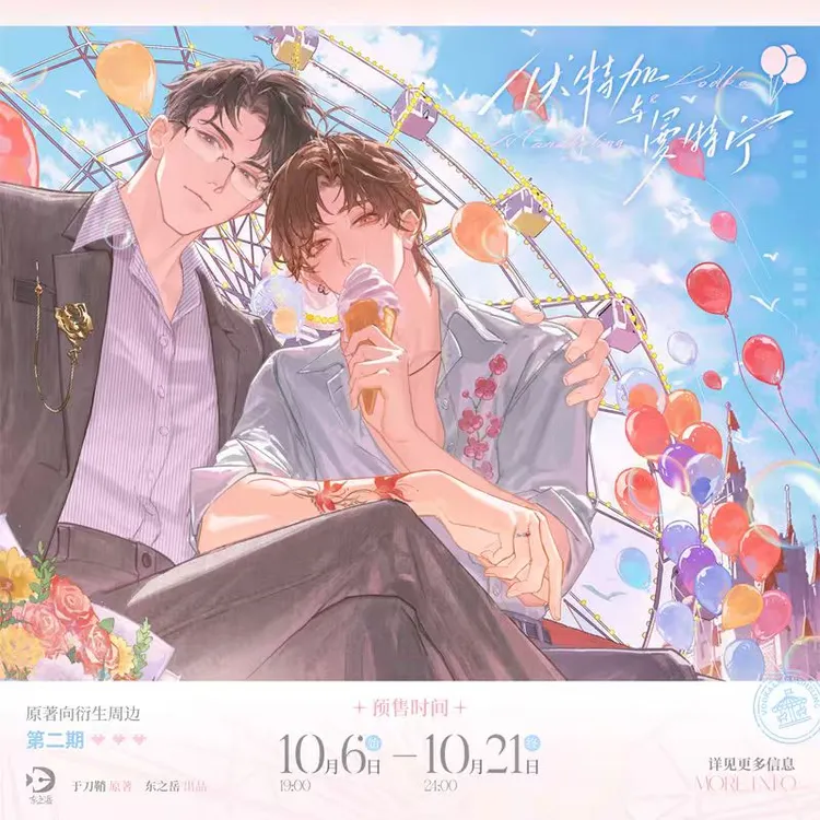 东之岳官方正版伏特加与曼特宁周边二期徽章吧唧签名板拍立得官谷