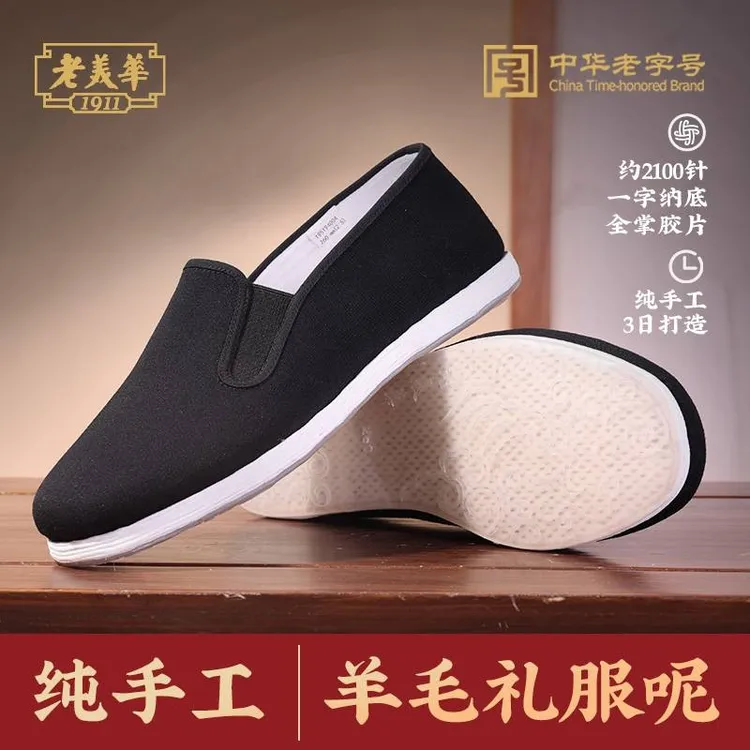 老美华男款千层底传统鞋相巾男鞋  全粘千相巾礼/195194004