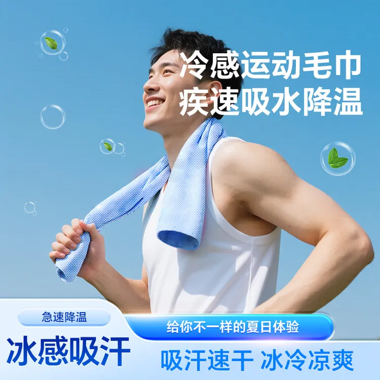 Jiayida/家怡达冷感毛巾冰感清凉吸汗夏季马拉松户外运动健身必备