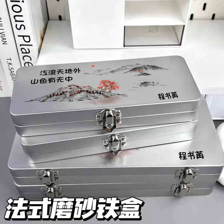 定制姓名文具盒 水墨山水磨砂铁盒 防尘桌面整理创意带锁扣大容量