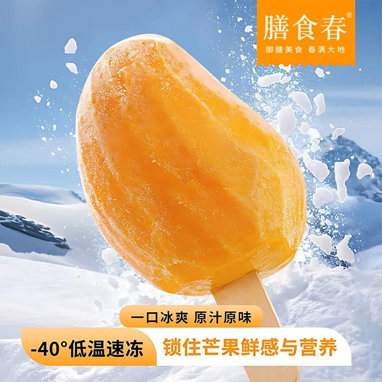 【一起优选】膳食春整个芒果冰棍冰淇淋小台芒开袋即食去皮60~80g支