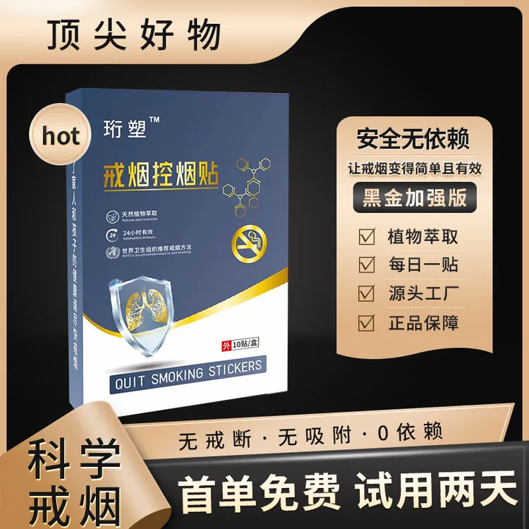 2025最新天然植物萃取戒烟神器男女适用护理保健戒烟贴正品保障