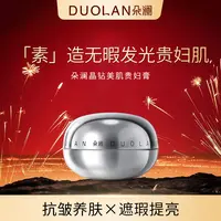 【十一周年专享】朵澜晶钻美肌贵妇膏50g 打造匀净光泽的靓丽妆容