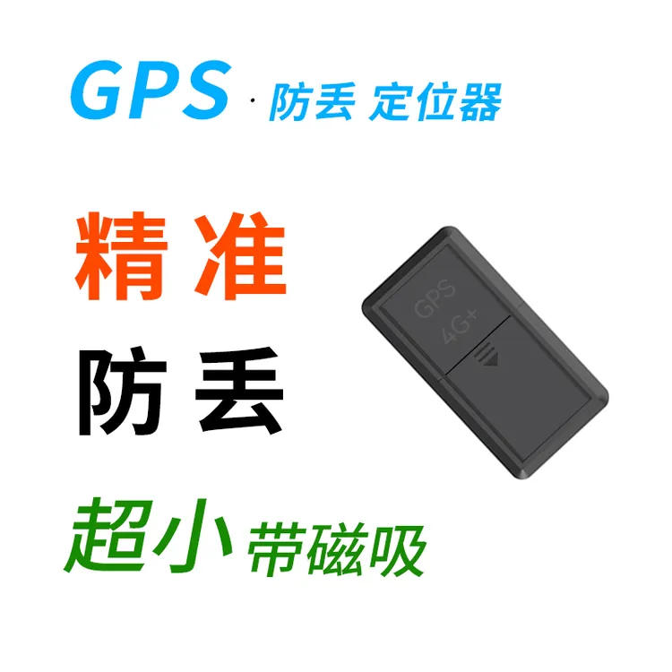 充电GPS定位器防丢器车队无线免安装北斗电动车实时定位防盗防偷