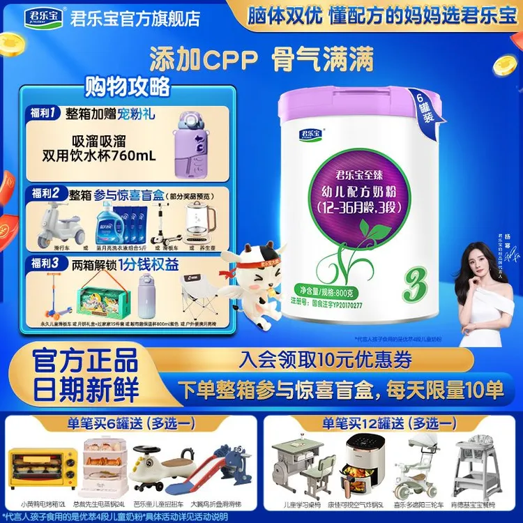 【官方旗舰】君乐宝至臻奶粉1/2/3段800g*6罐装OPO婴幼儿配方牛奶粉
