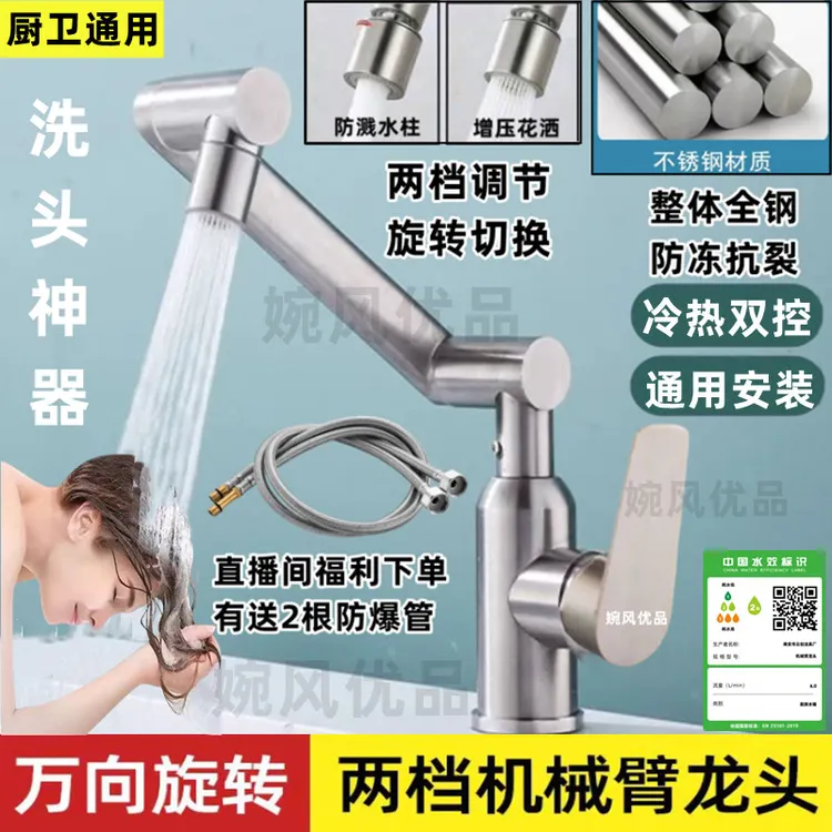 全钢主体机械臂多功能万向调节面盆菜盆洗衣盆通用洗头神器水龙头