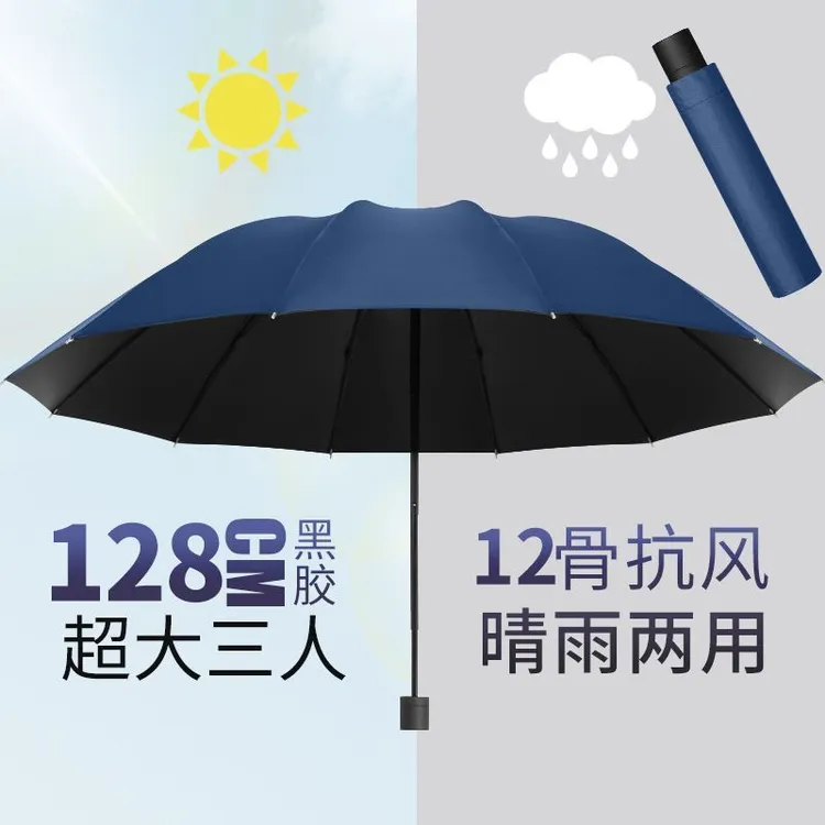 十二骨超大雨伞加厚加粗抗风大雨伞晴雨两用结实耐用可测试非卖品
