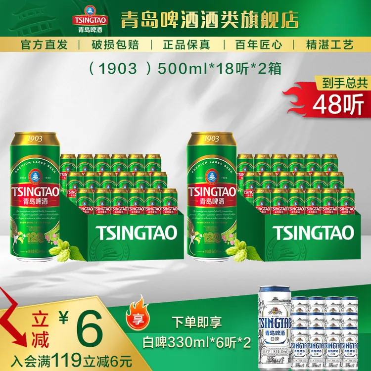 【酒厂自营】青岛啤酒（1903）500ml*18罐*2箱 精酿啤酒 整箱包邮