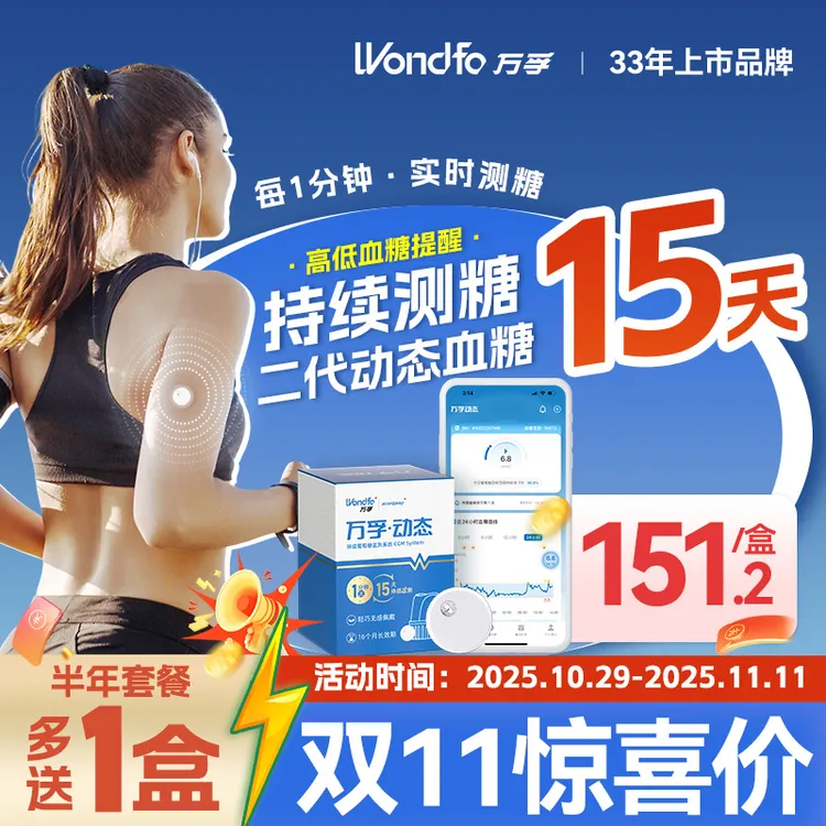 万孚动态血糖仪二代家用免扎手指血糖测量仪免校准15天持续血糖监测仪免扫描 持续葡萄糖监测系统CGM