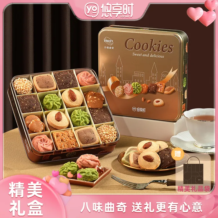 悠享时什锦曲奇饼干礼盒生日伴手送女生安佳动物黄油坚果送礼零食