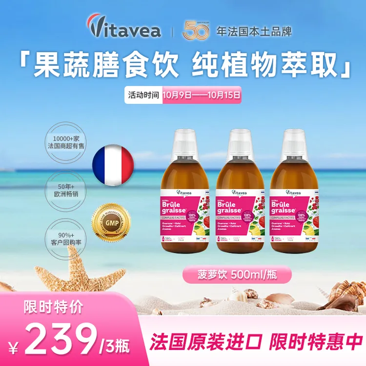 【效期至26年2月】法国Vitavea菠萝饮果蔬植萃膳食纤维饮500ml/瓶