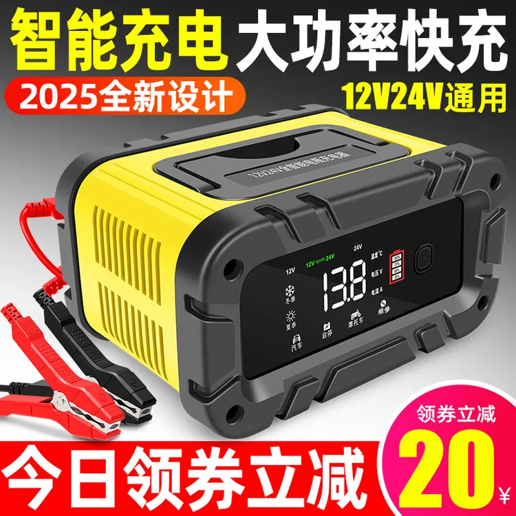 汽车电瓶充电器12v24v摩托车蓄电池智能自动大功率启停维修充电机