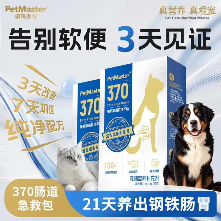 佩玛思特PetMaster 370后生元肠道营养补充剂化菌群助力免疫