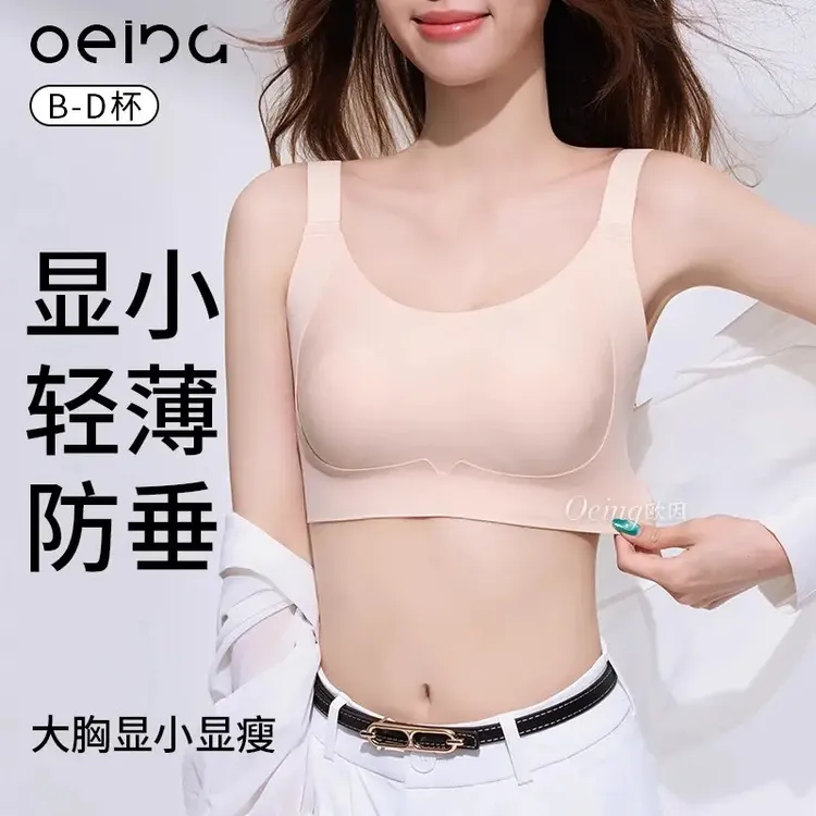 7A大胸显小提拉防垂兔耳杯薄款收副乳文胸欧若风