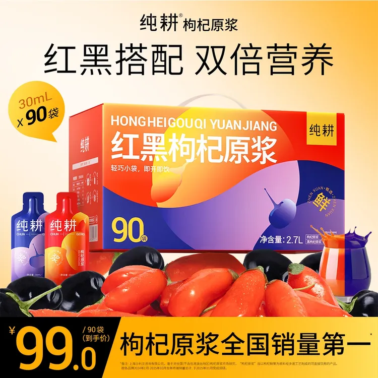 【滋补组合】纯耕红黑枸杞原浆组合科学搭配纯耕枸杞原浆BD-xx