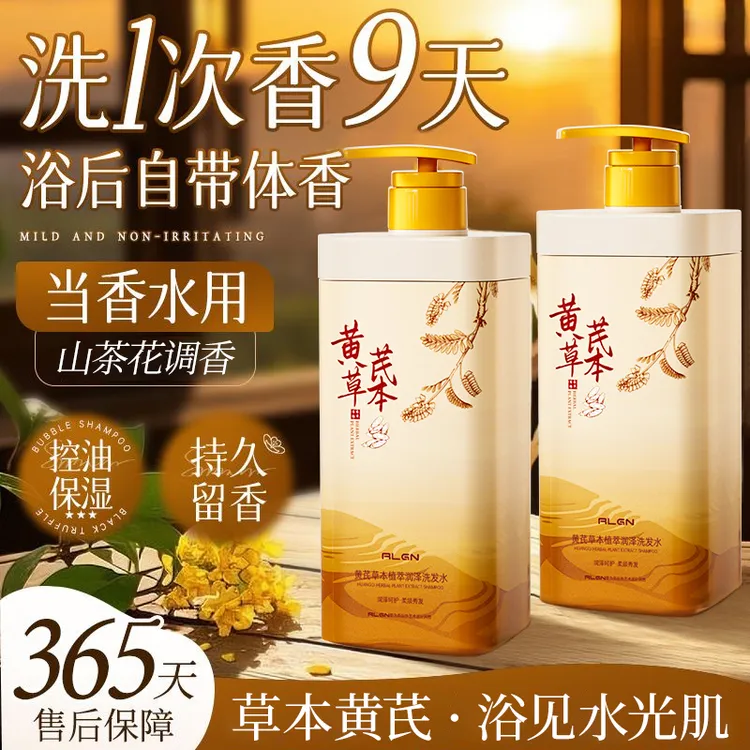 【冠军力荐&老牌国货】黄芪沐浴露控油除螨保湿乳去黄提亮持久留香