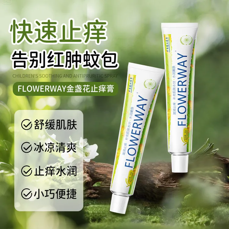 【官方正品】FLOWERWAY金盏花小绿管蚊虫叮咬消肿止痒身体护理