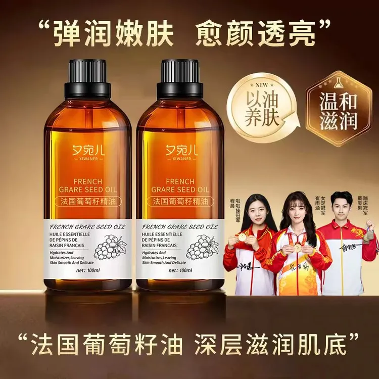 【央妈&冠军推荐✅】法国葡萄籽精油面部保湿抗皱紧致脸部按摩护肤