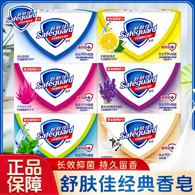 舒肤佳香皂洗澡专用家用持久留香抑菌洗手洗澡沐浴皂家庭装正品